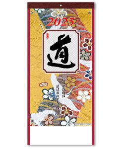 画像1: ＜格言集＞　道　紐付　＠350円〜(税込)