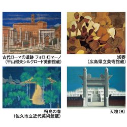 画像3: 平山郁夫作品集 ＠575円〜(税込)