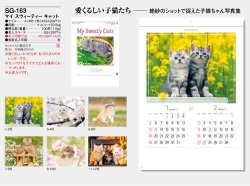 画像5: マイ　スウィーティ―　キャット＠285円〜(税込)