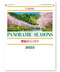 季節のパノラマ（小）＠460円〜(税込)