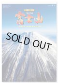 富士山　世界文化遺産　(フィルム）＠924円〜(税込)