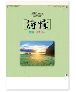 画像1: 詩情・四季メモリー＠495円〜(税込)