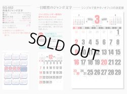 画像4: 前後月ジャンボ文字＠575円〜(税込)