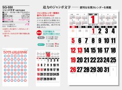 画像4: ジャンボ文字　年間予定表付＠575円〜(税込)