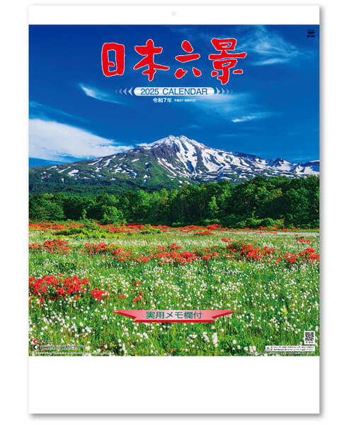 日本六景＠275 円〜(税込)