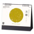 画像1: 月輝-つき-＠400円〜(税込)