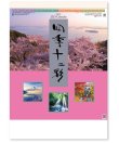 画像1: 四季十二彩  ＠495円〜(税込)