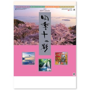 画像: 四季十二彩  ＠495円〜(税込)