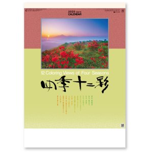 画像: 四季十二彩＠575円〜(税込)