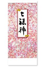 画像: 干支七福神　＠430円〜(税込)