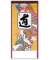 画像: ＜格言集＞　道　紐付　＠350円〜(税込)