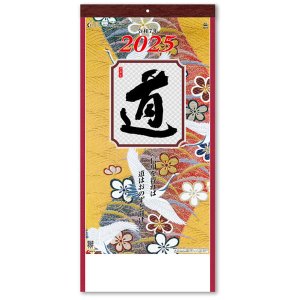 画像: ＜格言集＞　道　紐付　＠350円〜(税込)