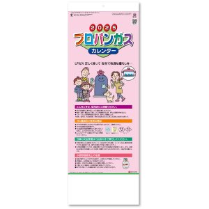 画像: プロパンガスカレンダー(Ｂ)＠329円〜(税込)