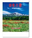 画像1: 日本六景＠275 円〜(税込)