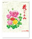 画像1: 花ごよみ  ＠460円〜(税込)