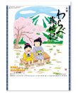 画像1: わらべ歳時記　＠395円〜(税込)