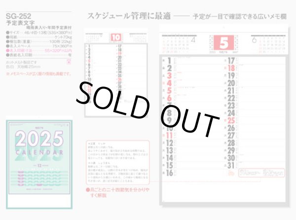 画像4: 予定表文字　晴雨表入り・年間予定表付＠325円〜(税込)