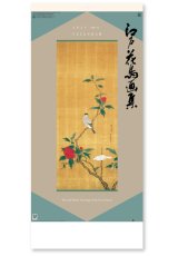 画像: 江戸花鳥画集  ＠390円〜(税込)