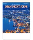 画像1: ジャパンナイトシーン<日本の夜景>＠310円〜(税込)