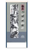 画像1: 水墨画集＜鐵斎＞ ＠385円〜(税込)