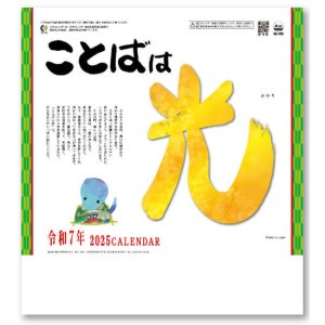 画像: ことばは光  (ことば＆書) ＠400円〜(税込)