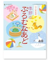 画像: 季節のぷろむなあど ＠460円〜(税込)