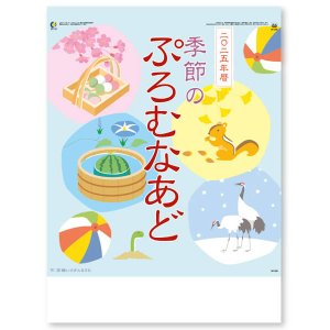 画像: 季節のぷろむなあど ＠460円〜(税込)