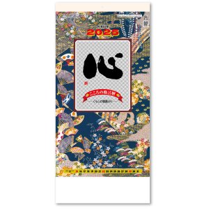 画像: ＜格言集＞　心　紐付＠350円〜(税込)