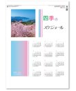 画像1: 四季のスケジュール ＠310円〜(税込)