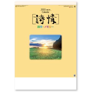 画像: 詩情・四季メモリー＠535円〜(税込)