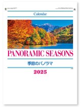 画像: 季節のパノラマ（Ａ２）＠575円〜(税込)