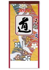 画像: ＜格言集＞　道　紐付　＠535円〜(税込)