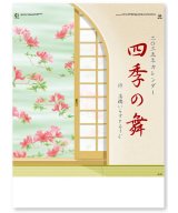 画像: 四季の舞  ＠495円〜(税込)