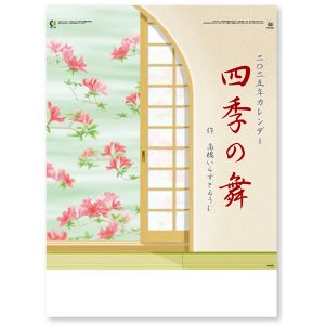 画像: 四季の舞  ＠495円〜(税込)