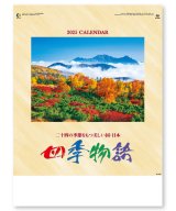 画像: 四季物語　＠430円〜(税込)