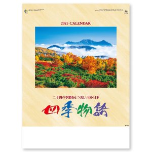 画像: 四季物語　＠430円〜(税込)