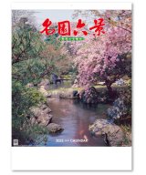 画像: 名園六景　＠275円〜(税込)