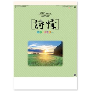 画像: 詩情・四季メモリー＠495円〜(税込)