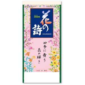 画像: 花の詩(日本画) 紐付き＠350円〜(税込)