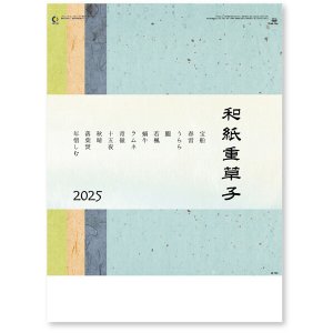 画像: 和紙重草子(わしえぞうし)＠460円〜(税込)