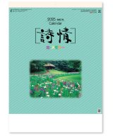 画像: 詩情・庭メモリー＠495円〜(税込)