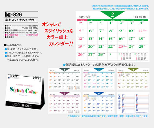 Ic6 スタイリッシュカラー 名入れカレンダーの激安販売 卓上カレンダー