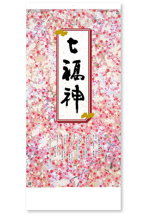 画像1: 干支七福神　＠430円〜(税込)