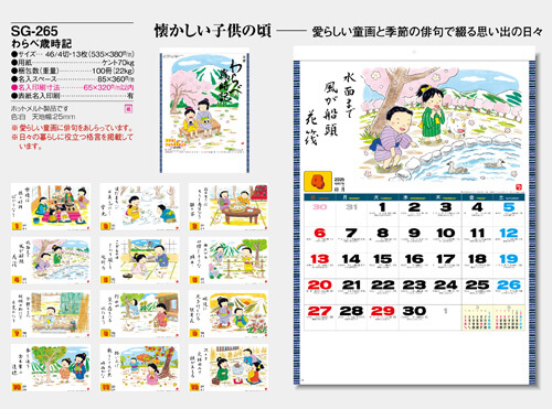 画像5: わらべ歳時記　＠395円〜(税込)