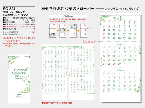 画像5: クローバーカレンダー(年表付・スリーマンス)＠358円〜(税込)