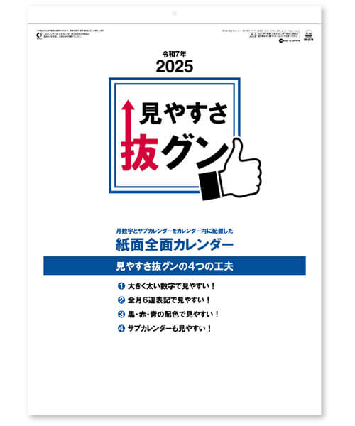 画像2: 見やすさ抜グン　＠325円〜(税込)