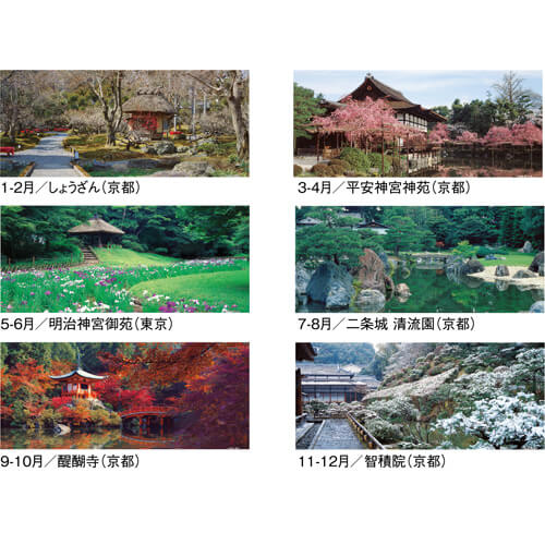 画像4: 名園六景　＠275円〜(税込)