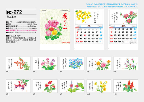 画像5: 花ごよみ  ＠460円〜(税込)