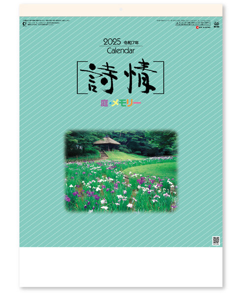 画像1: 詩情・庭メモリー＠495円〜(税込)